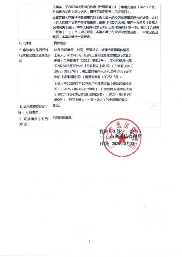Compress_广通局答辩状(格式)_4.JPG