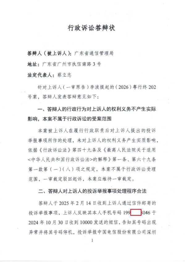 Compress_广通局答辩状_1.JPG