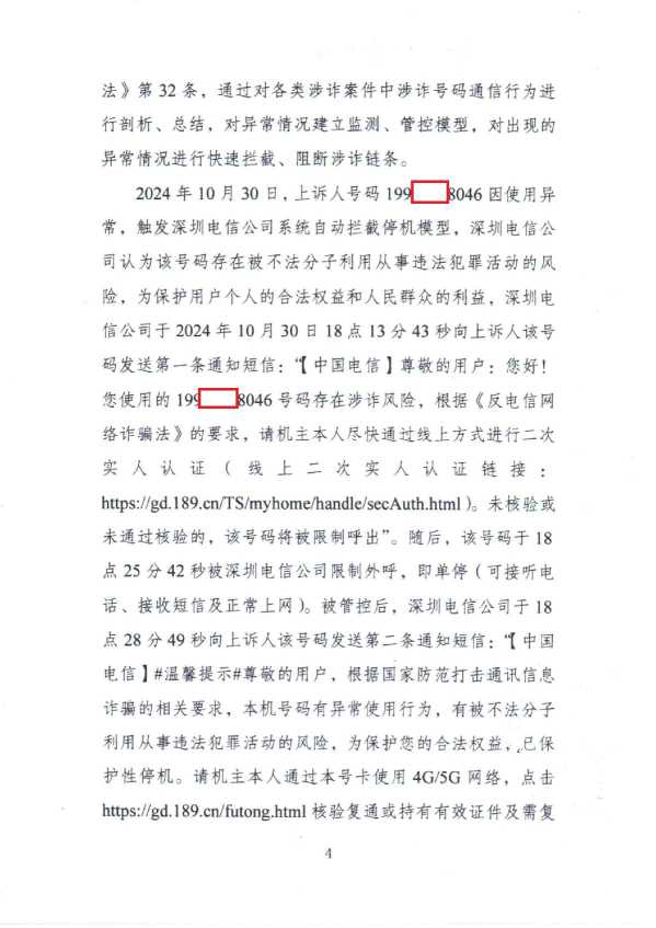 Compress_广通局答辩状_4.JPG
