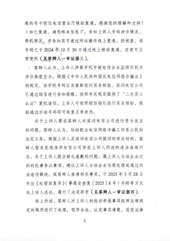 Compress_广通局答辩状_5.JPG