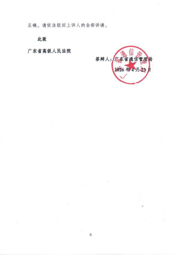 Compress_广通局答辩状_6.JPG