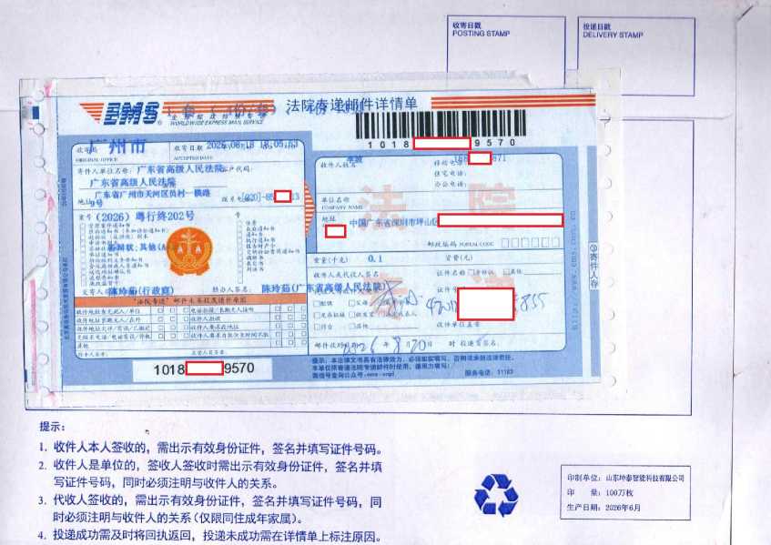 Compress_EMS单_1.JPG