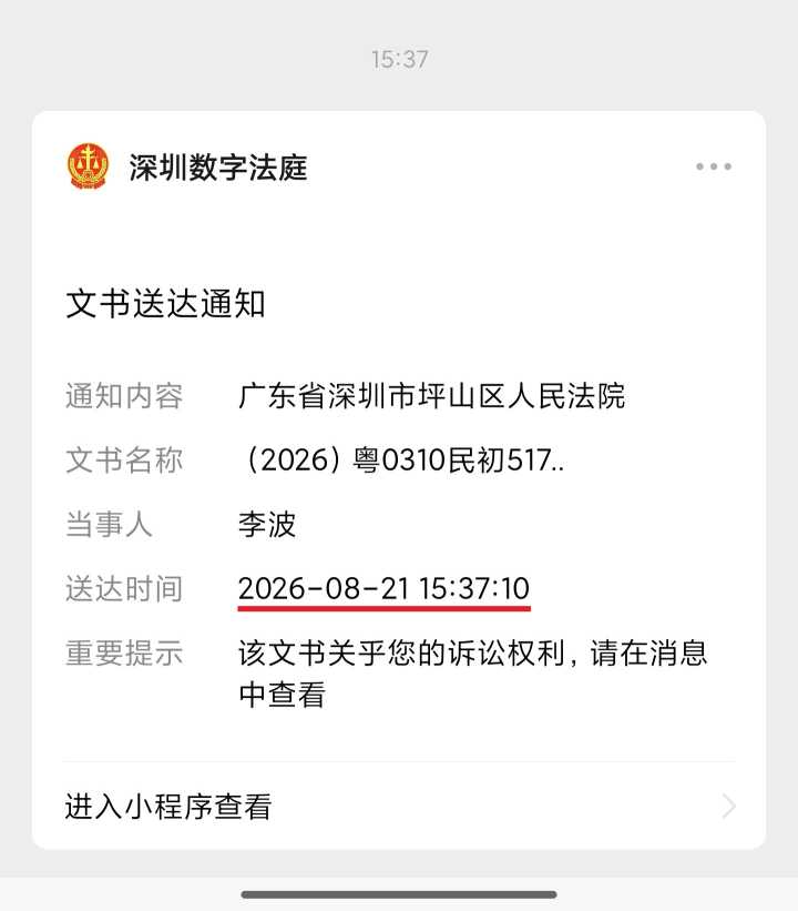 Compress_Screenshot_2026-08-21-15-51-33-092_com.tencent.mm.jpg