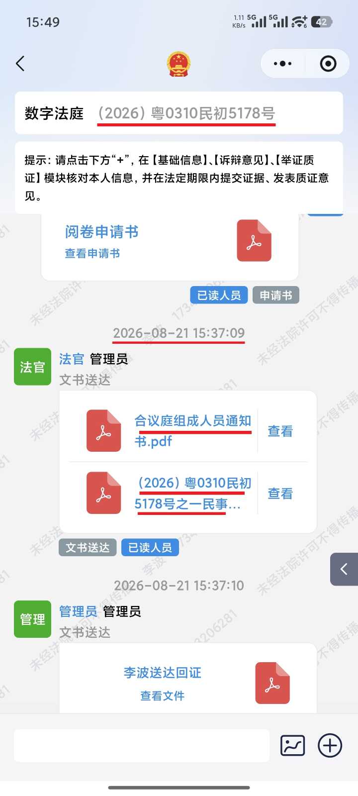 Compress_Screenshot_2026-08-21-15-49-45-406_com.tencent.mm.jpg
