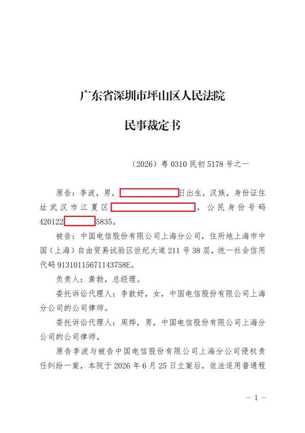 Compress_（2026）粤0310民初5178号之一民事裁定书（独任普通转合议普通，修改法条）.pd..-_1.JPG