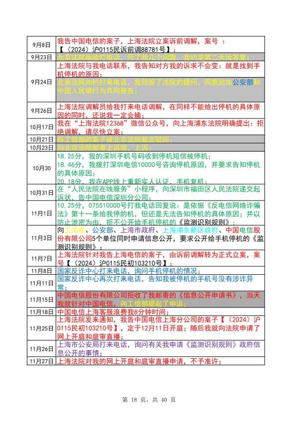 Compress_完整时间线20260822_18.JPG
