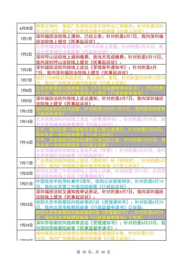 Compress_完整时间线20260822_38.JPG