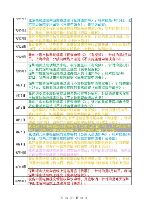 Compress_完整时间线20260822_39.JPG