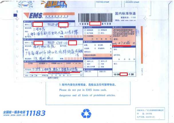 Compress_邮壳.pdf_1.JPG