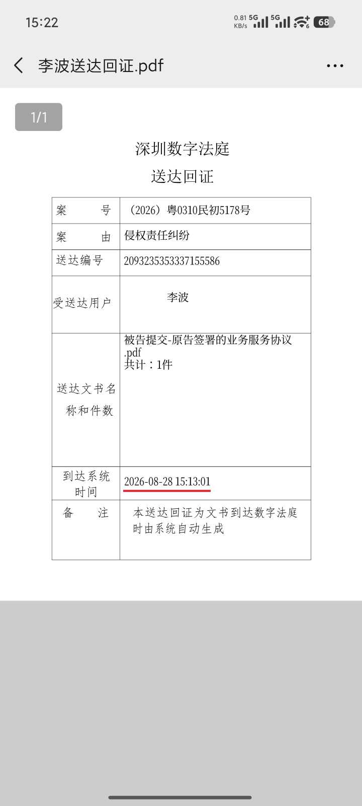 Compress_Screenshot_2026-08-28-15-22-59-065_com.tencent.mm_1_2026-08-28_15-26-34_430.jpg