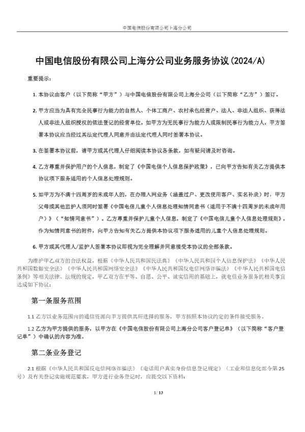 Compress_被告提交-原告签署的业务服务协议_1.JPG
