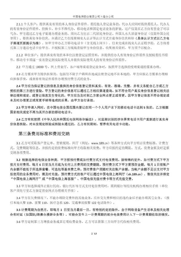 Compress_被告提交-原告签署的业务服务协议_2.JPG