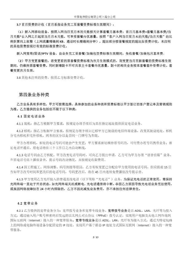 Compress_被告提交-原告签署的业务服务协议_3.JPG