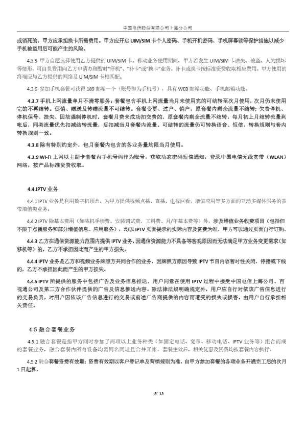 Compress_被告提交-原告签署的业务服务协议_5.JPG