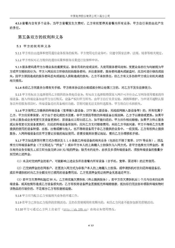 Compress_被告提交-原告签署的业务服务协议_6.JPG