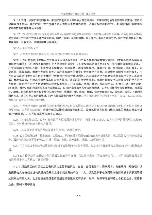 Compress_被告提交-原告签署的业务服务协议_8.JPG