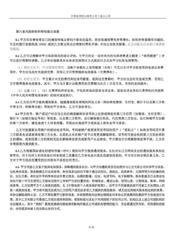Compress_被告提交-原告签署的业务服务协议_9.JPG