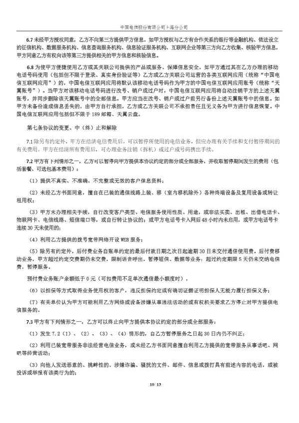 Compress_被告提交-原告签署的业务服务协议_10.JPG