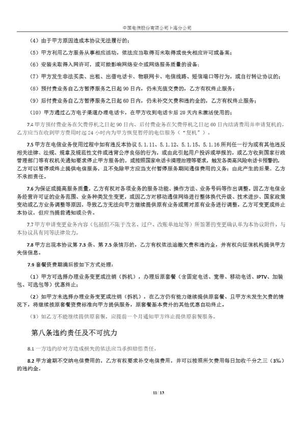 Compress_被告提交-原告签署的业务服务协议_11.JPG