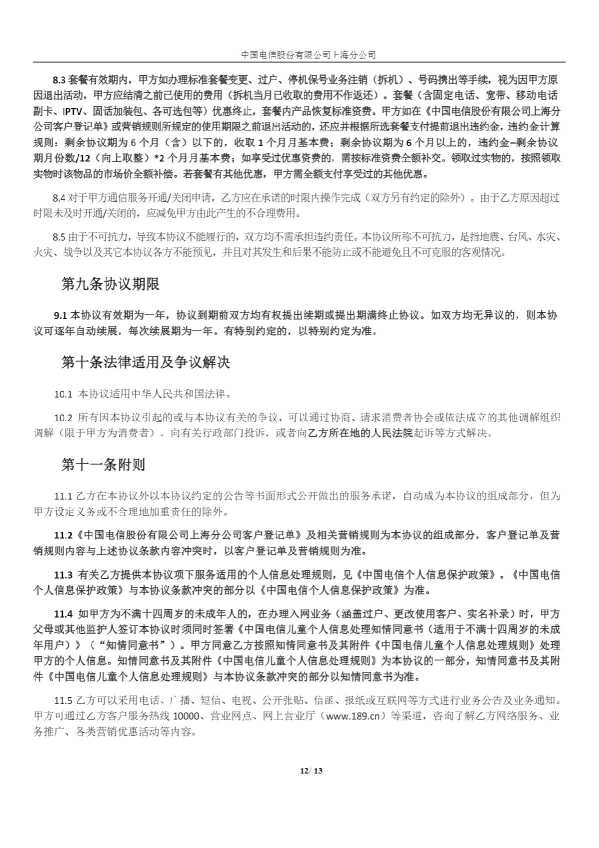 Compress_被告提交-原告签署的业务服务协议_12.JPG