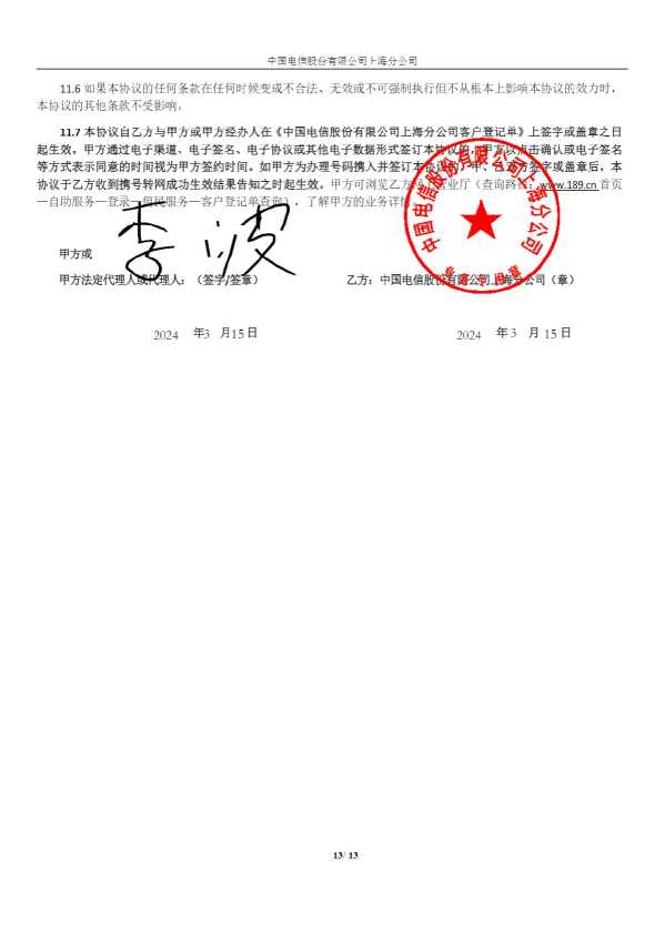 Compress_被告提交-原告签署的业务服务协议_13.JPG