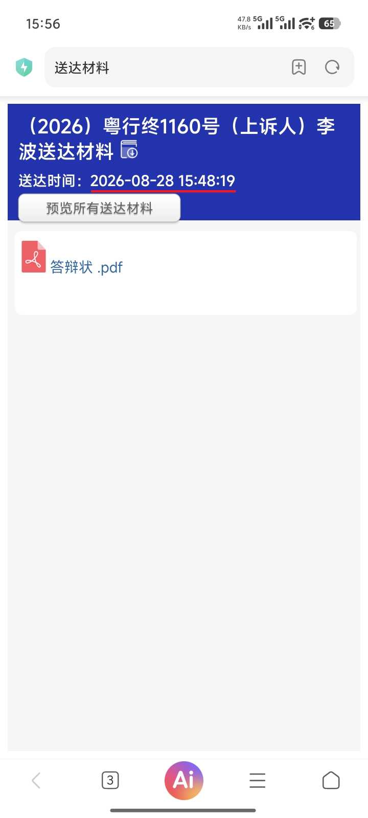 Compress_Screenshot_2026-08-28-15-56-22-477_com.android.browser_1_2026-08-28_15-57-33_678.jpg