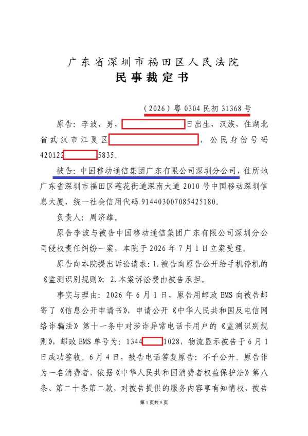 Compress_1（2026）粤0304民初31368号民事裁定书（重复起诉）.pdf_1.JPG