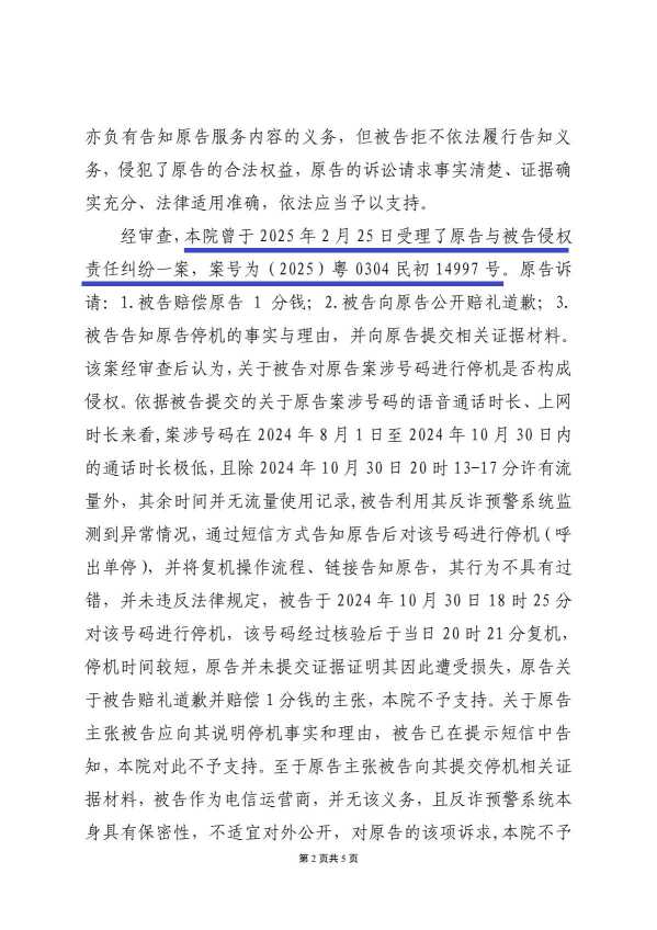 Compress_1（2026）粤0304民初31368号民事裁定书（重复起诉）.pdf_2.JPG