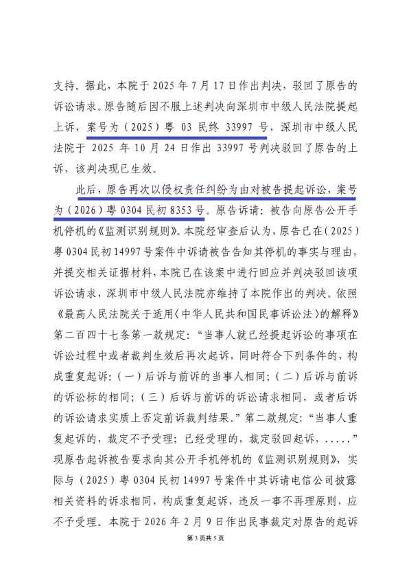 Compress_1（2026）粤0304民初31368号民事裁定书（重复起诉）.pdf_3.JPG