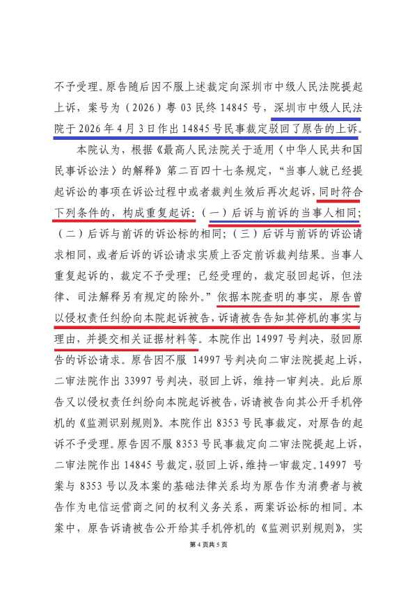 Compress_1（2026）粤0304民初31368号民事裁定书（重复起诉）.pdf_4.JPG