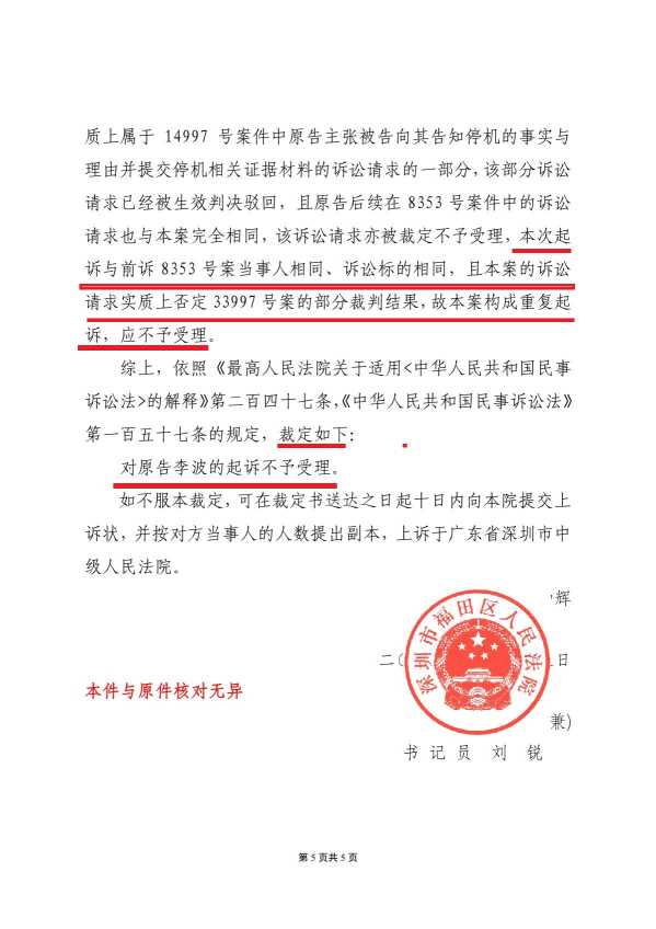 Compress_1（2026）粤0304民初31368号民事裁定书（重复起诉）.pdf_5.JPG