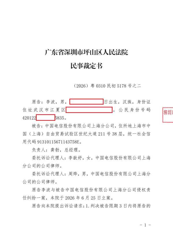 Compress_（2026）粤0310民初5178号之二民事裁定书（骑缝章）.pdf_1.JPG