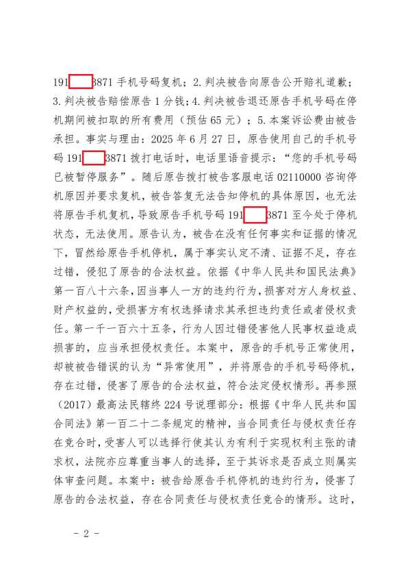 Compress_（2026）粤0310民初5178号之二民事裁定书（骑缝章）.pdf_2.JPG