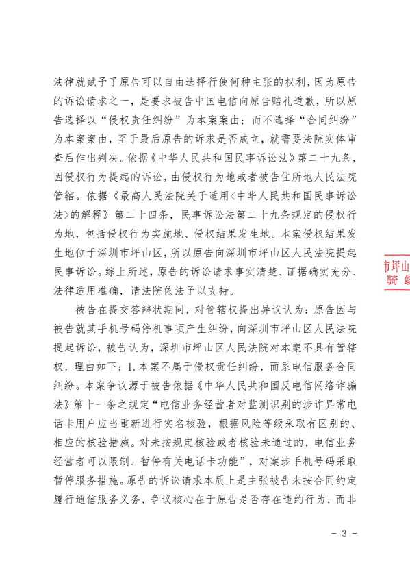 Compress_（2026）粤0310民初5178号之二民事裁定书（骑缝章）.pdf_3.JPG