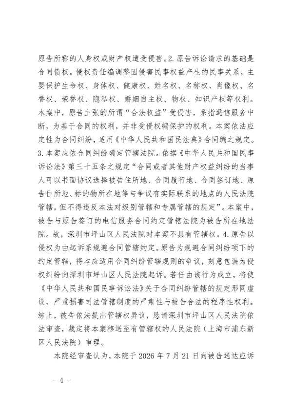 Compress_（2026）粤0310民初5178号之二民事裁定书（骑缝章）.pdf_4.JPG