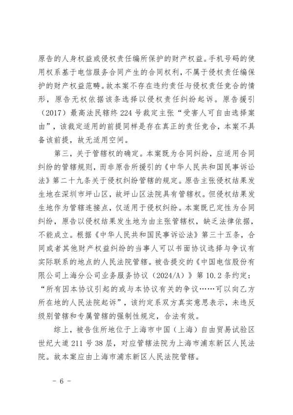 Compress_（2026）粤0310民初5178号之二民事裁定书（骑缝章）.pdf_6.JPG