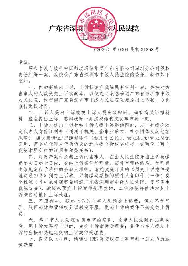 Compress_上诉须知-李波_1.JPG