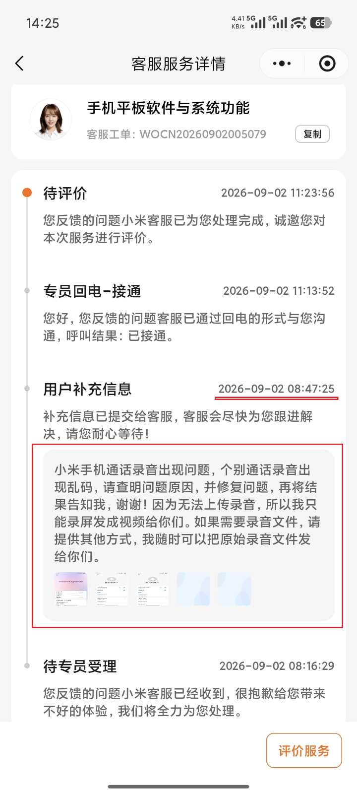 Compress_Screenshot_2026-09-02-14-25-06-413_com.tencent.mm_0_2026-09-02_14-25-24_448.jpg