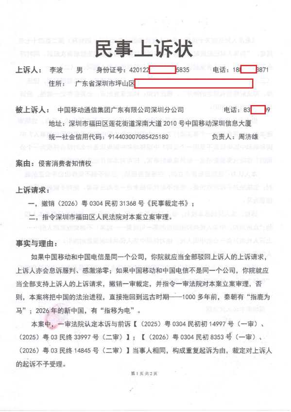Compress_1，民事上诉状_1.JPG