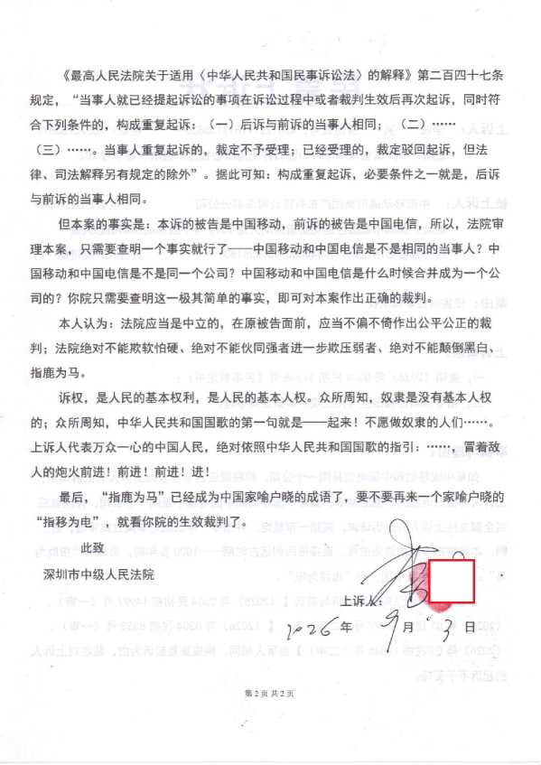 Compress_1，民事上诉状_2.JPG