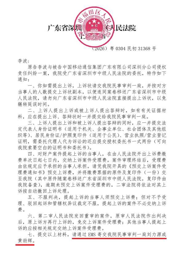 Compress_上诉须知-李波_1.JPG