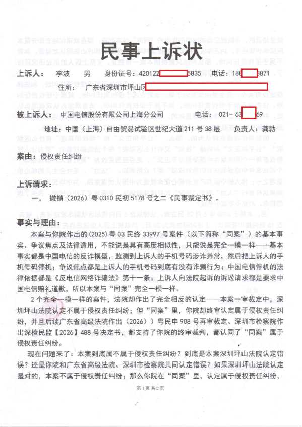 Compress_1，民事起诉状_1.JPG