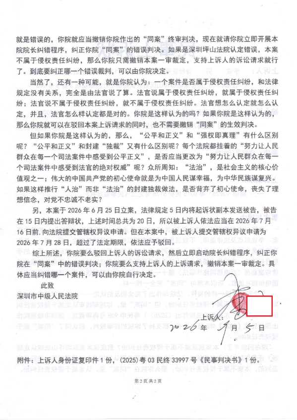 Compress_1，民事起诉状_2.JPG