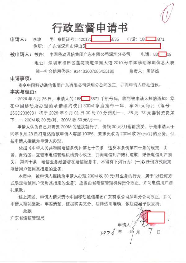 Compress_1，行政监督申请书_1.JPG