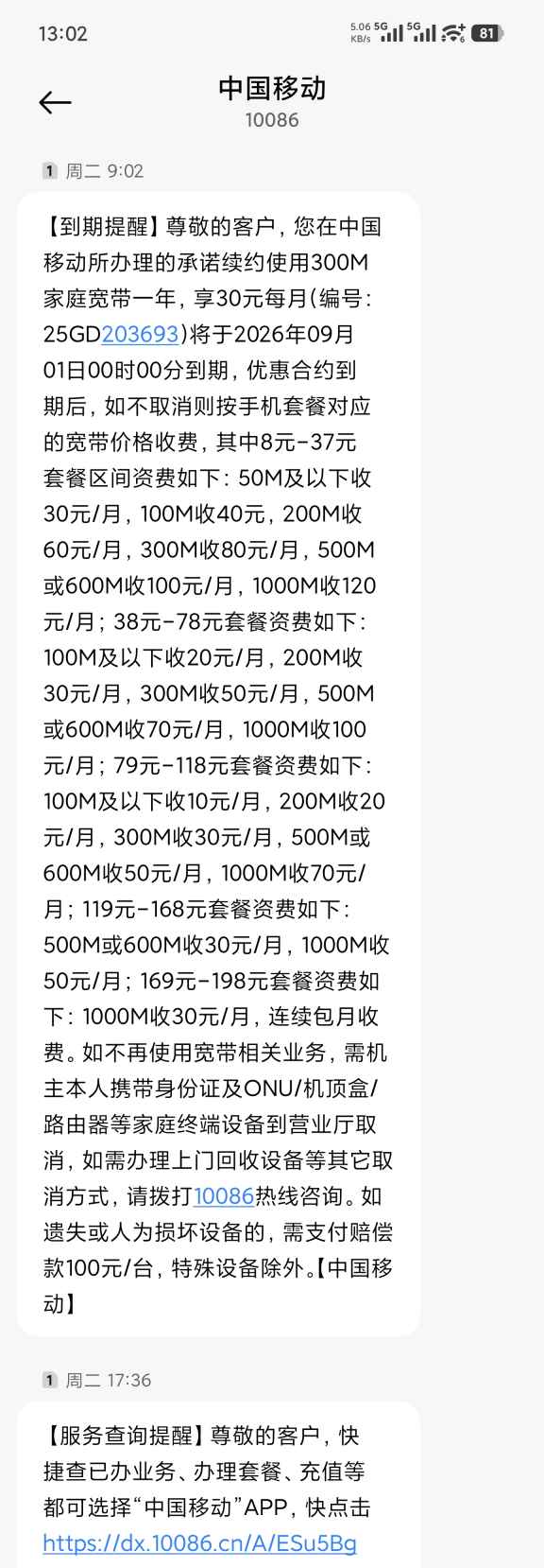 Compress_Screenshot_2026-08-28-13-02-13-677_com.android.mms_0_2026-08-28_15-26-48_866.jpg