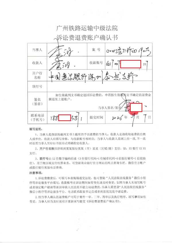 Compress_退费账户确认书_1.JPG