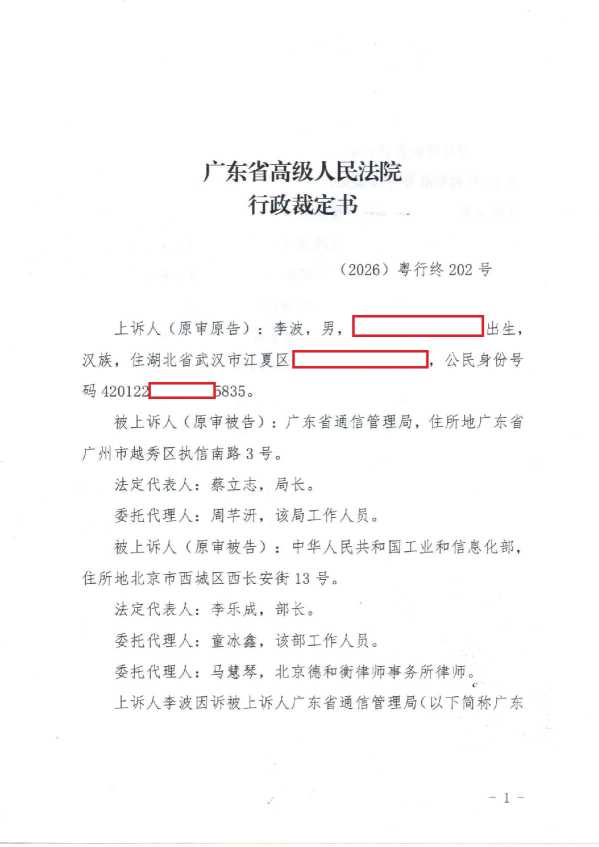 Compress_（2026）粤行终202号《行政裁定书》_1.JPG