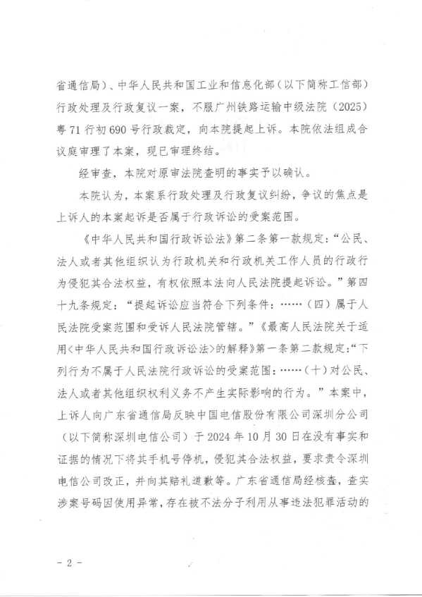 Compress_（2026）粤行终202号《行政裁定书》_2.JPG