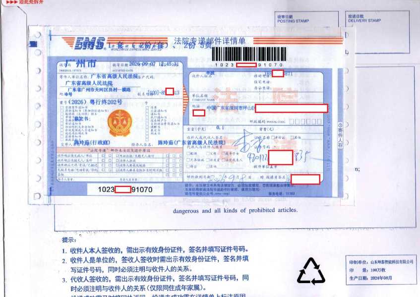 Compress_EMS单2_1.JPG