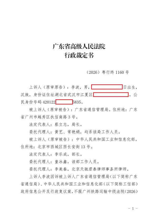 Compress_2026粤行终1160号《行政裁定书》_1.JPG